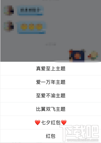 手機qq七夕紅包怎么發？qq七夕專屬紅包怎么玩？