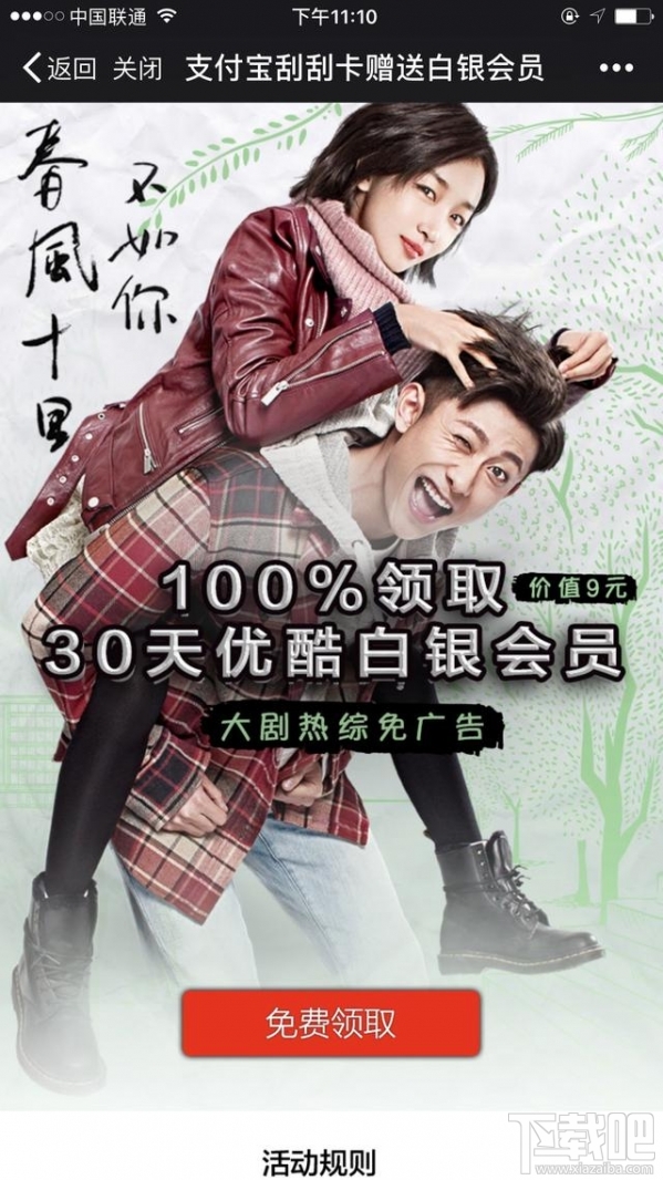支付寶怎么免費(fèi)領(lǐng)取優(yōu)酷會(huì)員？支付寶免費(fèi)領(lǐng)取優(yōu)酷會(huì)員方法介紹