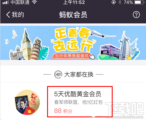 支付寶怎么免費(fèi)領(lǐng)取優(yōu)酷會(huì)員？支付寶免費(fèi)領(lǐng)取優(yōu)酷會(huì)員方法介紹
