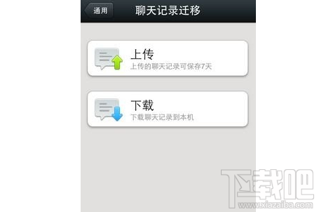 微信如何備份聊天記錄？微信備份聊天記錄教程