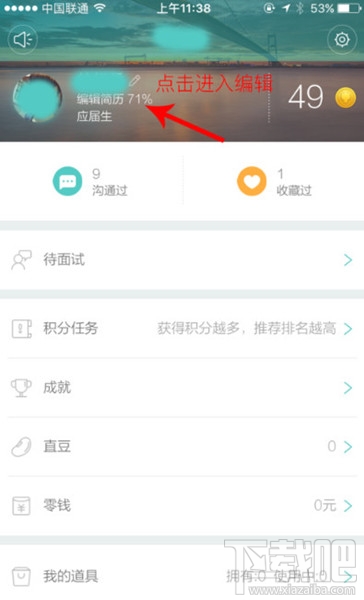 Boss直聘上發送簡歷的方法 怎么在Boss直聘app上發送簡歷