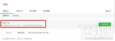 如何在微信公眾號(hào)中掛廣告，掛廣告的方法