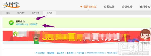 支付寶花唄怎么開通？圖文教你支付寶花唄開通教程