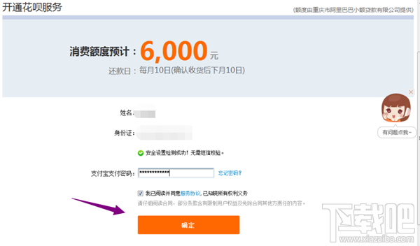 支付寶花唄怎么開通？圖文教你支付寶花唄開通教程