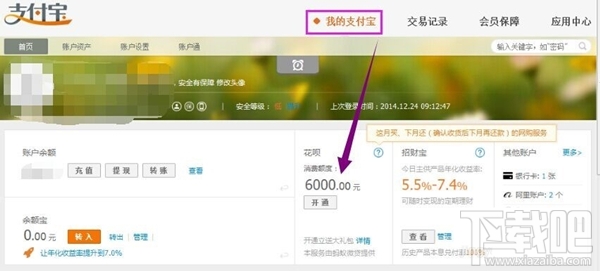 支付寶花唄怎么開通？圖文教你支付寶花唄開通教程