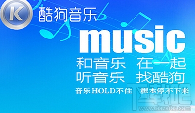 酷狗音樂廣告關閉教程 酷狗音樂怎么關閉廣告？