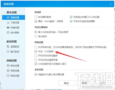 酷狗音樂廣告關閉教程 酷狗音樂怎么關閉廣告？