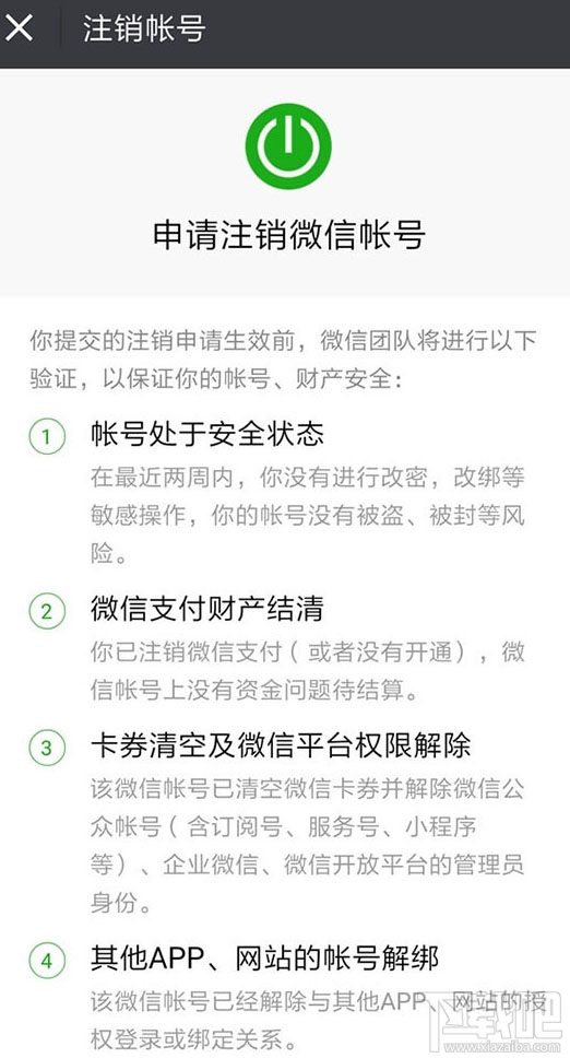 微信可以銷號(hào)嗎？微信怎么銷號(hào)？