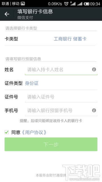 微信實名認(rèn)證怎么設(shè)置？微信實名認(rèn)證教程