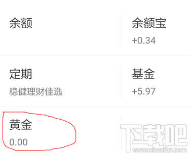 支付寶抽到黃金提現(xiàn)方法 支付寶抽到黃金怎么使用？