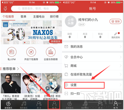 如何設(shè)置網(wǎng)易云音樂的緩存上限？實(shí)現(xiàn)無障礙聽歌