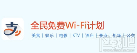 支付寶全民免費(fèi)wifi計(jì)劃是什么 隨時(shí)隨地都有WiFi用！