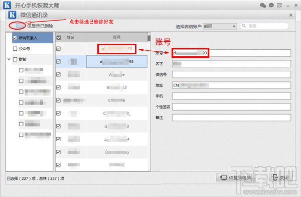 微信刪除的好友怎么找回？實用的微信通訊錄恢復教程