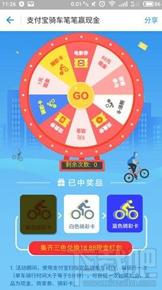 支付寶無現(xiàn)金周騎車贏現(xiàn)金怎么參加？支付寶無現(xiàn)金周騎車贏現(xiàn)金活動詳情