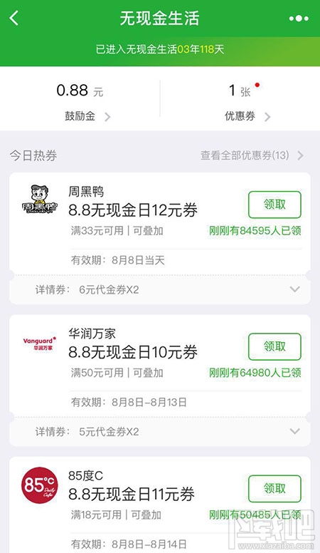 微信無現金生活pay小程序有什么活動？2017微信無現金生活小程序活動優惠一覽