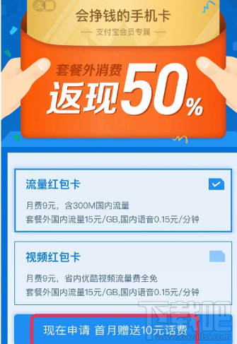 支付寶視頻紅包卡怎么申請辦理？