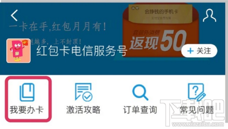 支付寶視頻紅包卡怎么申請辦理？