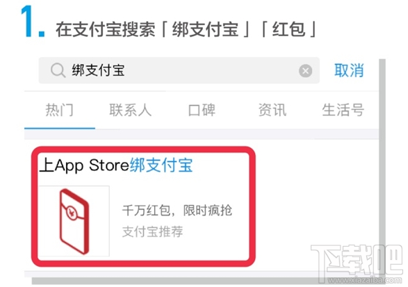 app store怎么綁定支付寶？app store綁定支付寶在哪領(lǐng)紅包？