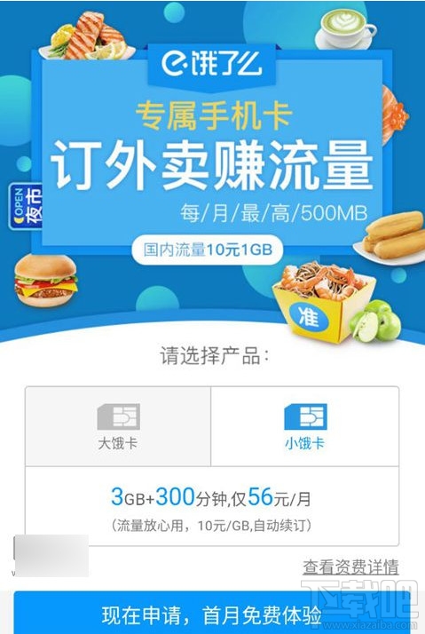 餓了么餓卡怎么申請(qǐng)?聯(lián)通餓卡怎么注銷(xiāo)?
