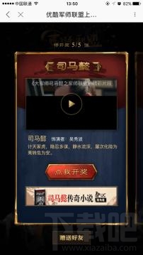 優酷軍師聯盟卡是什么？優酷軍師聯盟卡怎么集卡？