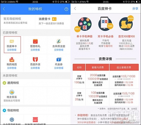 騰訊王卡、螞蟻寶卡、百度神卡哪個值得辦理?