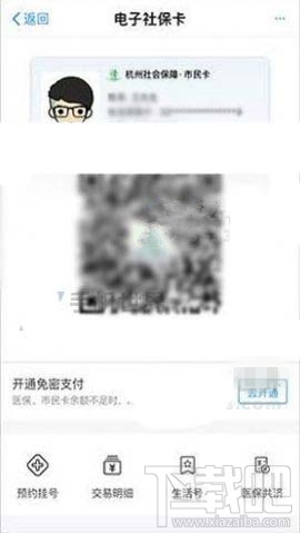 支付寶app電子社保卡怎么開(kāi)通 支付寶app電子社保卡怎么使用