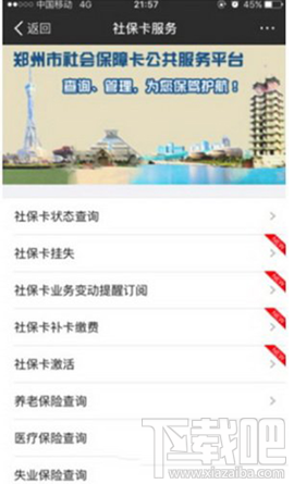 支付寶app電子社保卡怎么開(kāi)通 支付寶app電子社保卡怎么使用