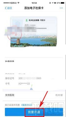 支付寶app電子社保卡怎么開(kāi)通 支付寶app電子社保卡怎么使用
