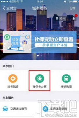 支付寶app電子社保卡怎么開(kāi)通 支付寶app電子社保卡怎么使用