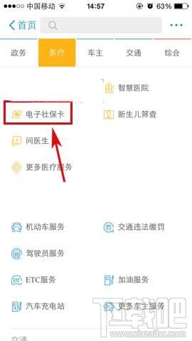 支付寶app電子社??ㄔ趺撮_通 支付寶app電子社保卡怎么使用