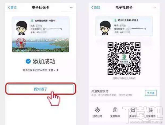 支付寶電子社?？ㄓ惺裁从?