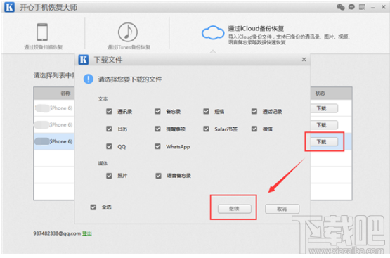 微信卸載后聊天記錄怎么恢復?iPhone微信使用技巧