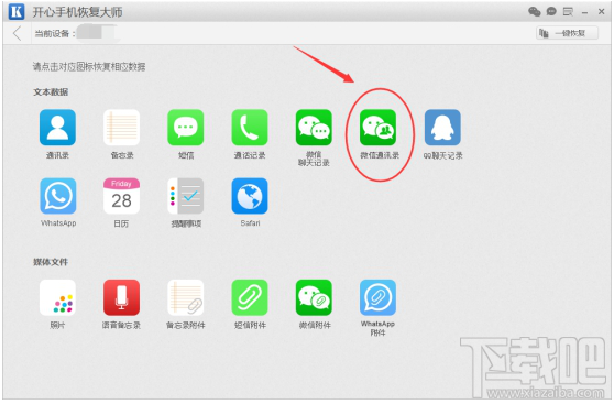 如何找到微信刪除好友?蘋果手機微信好友恢復教程