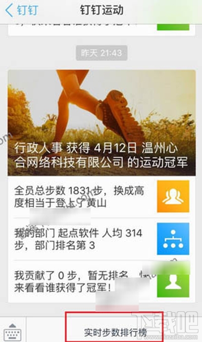 釘釘運(yùn)動(dòng)怎么關(guān)閉方法教程