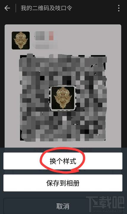 手機(jī)qq怎么更換二維碼樣式?