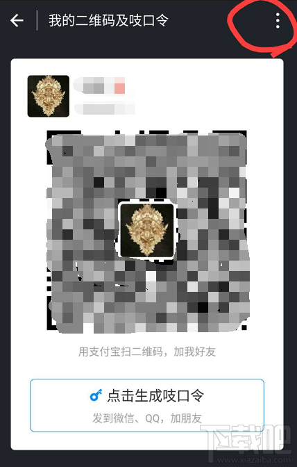 手機(jī)qq怎么更換二維碼樣式?
