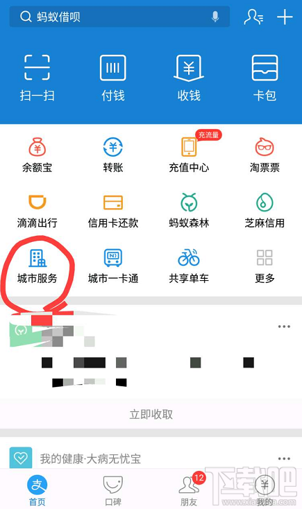 支付寶高考估分查分填志愿綜合服務(wù)平臺在哪?
