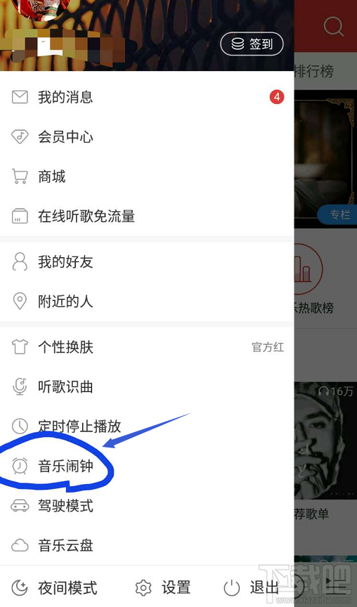 網(wǎng)易云音樂app在哪設(shè)置音樂鬧鐘功能?