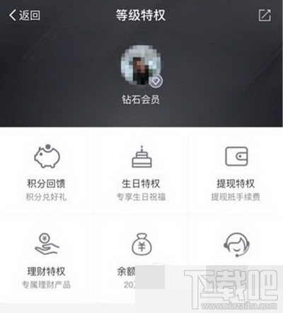 支付寶螞蟻花唄鉆石會員都有些什么特權(quán)？