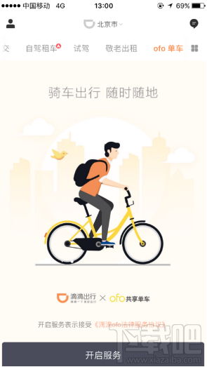 滴滴與ofo小黃車的組合叫什么?