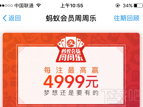 支付寶周周樂(lè)中獎(jiǎng)規(guī)則是什么?