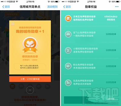 支付寶66信用日活動有什么？