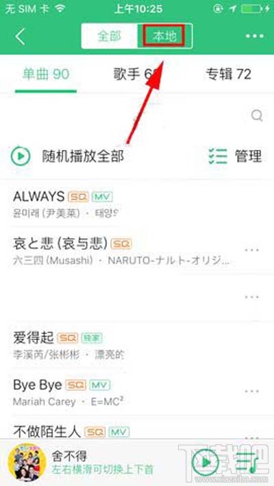 QQ音樂本地歌曲助手設備怎么刪除？