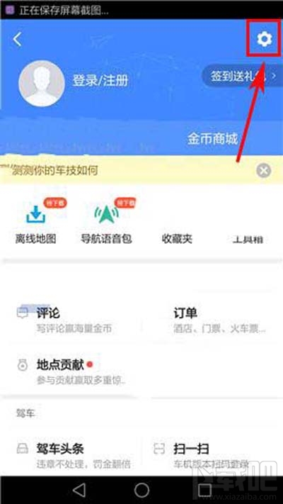 高德地圖圖面路況播報(bào)如何開啟？