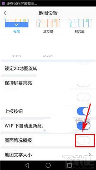 高德地圖圖面路況播報(bào)如何開啟？