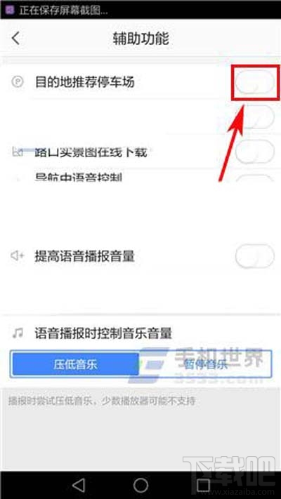 高德地圖目的地推薦停車場如何開啟？