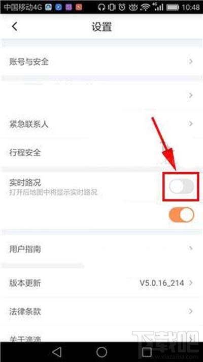 滴滴出行實(shí)時(shí)路況如何開啟