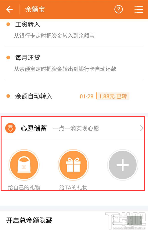 支付寶心愿儲(chǔ)蓄可以每日轉(zhuǎn)入嗎?