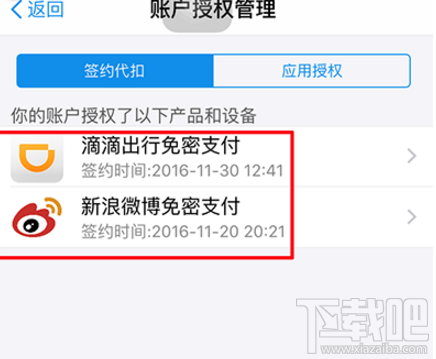 支付寶自動(dòng)扣款怎么關(guān)閉取消?