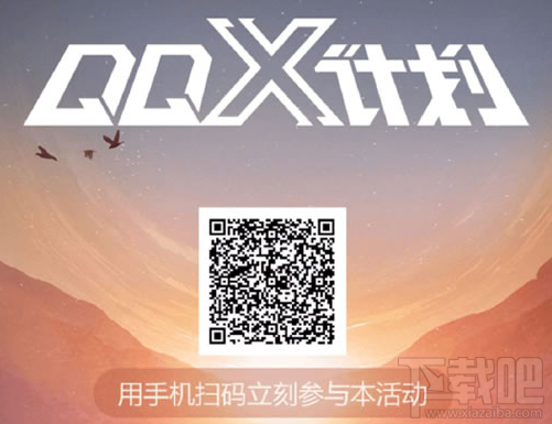 QQ X計劃起先開啟的兩站是哪?